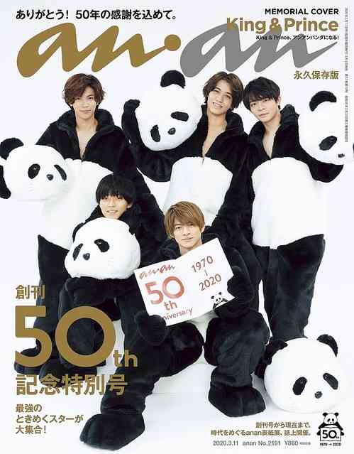 King&Prince永瀬廉「anan」ソロ初表紙で艶っぽさ全開