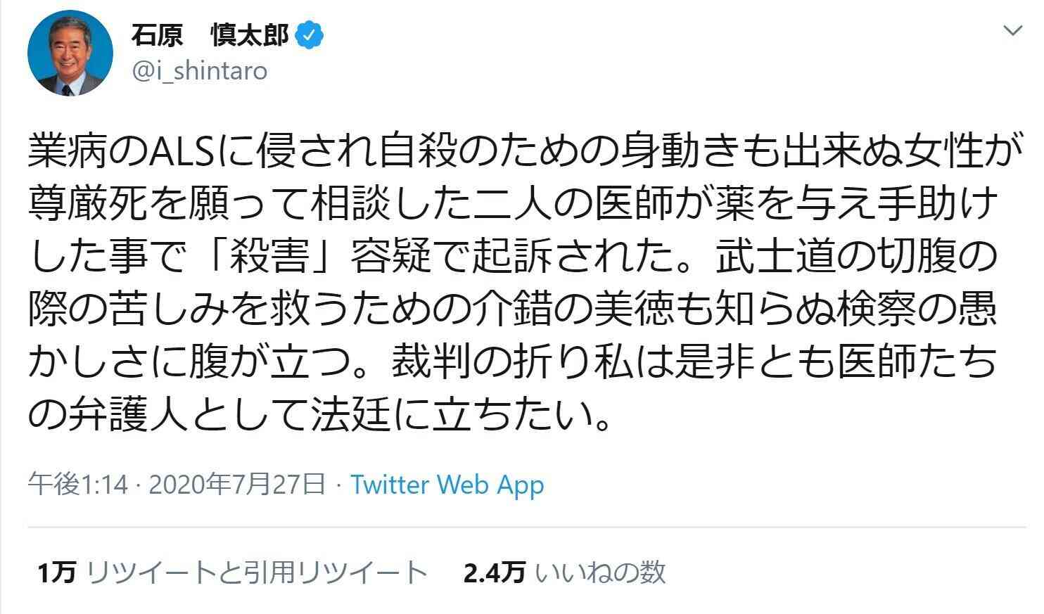 石原慎太郎氏、ALS「業病」発言に異論続出　取材依頼も...関係者通じ「丁重にお断りしたい」: J-CAST ニュース【全文表示】