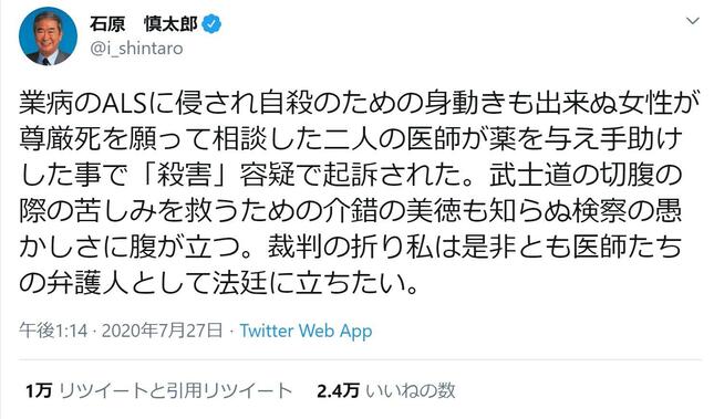 石原慎太郎氏、ALS「業病」発言に異論続出　取材依頼も...関係者通じ「丁重にお断りしたい」