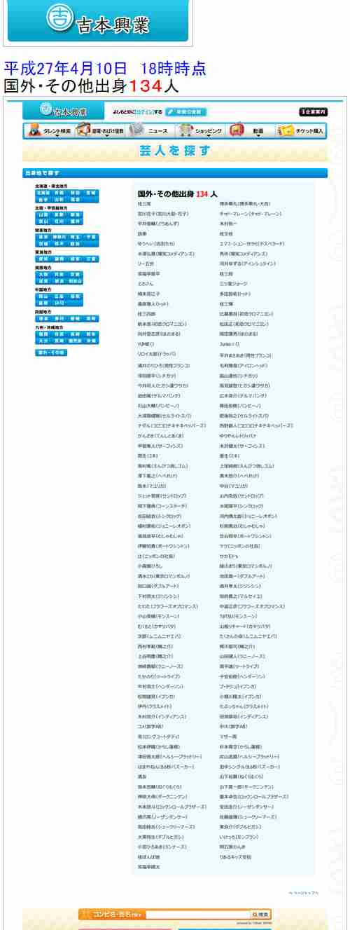 【消された】吉本興業HPの在日リスト | 自宅警備員のチラ裏駄文