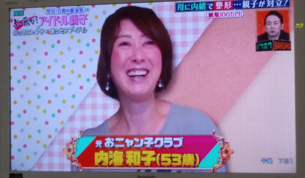 元おニャン子･内海和子　驚きの“エリート教育”も…娘は大学中退し地下アイドルデビュー「嫌ですよ」