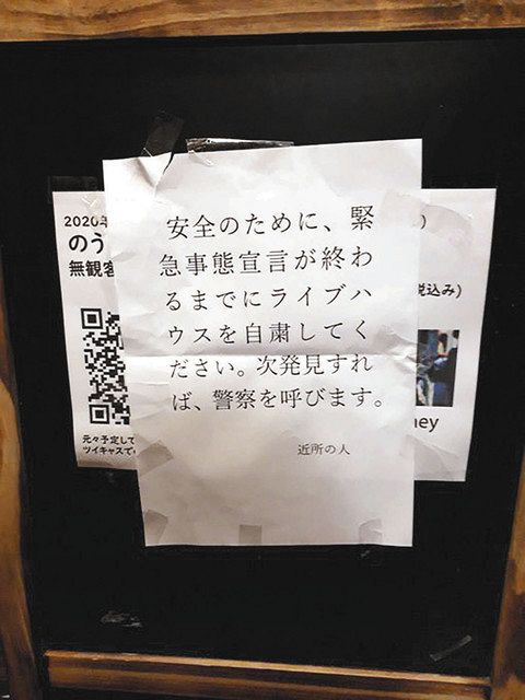 ＜新型コロナ＞忍び寄る「自粛警察」　飲食店に匿名嫌がらせ：東京新聞 TOKYO Web