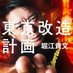 堀江貴文(Takafumi Horie) on Twitter: 