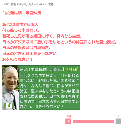 「日本の皆さん日本を愛しなさい。」台湾元総統 李登輝氏  - イルミナティ 陰謀論 を語りたい（非公式）