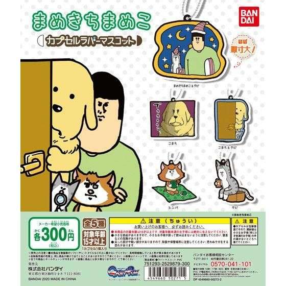 最近回したガチャガチャpart5