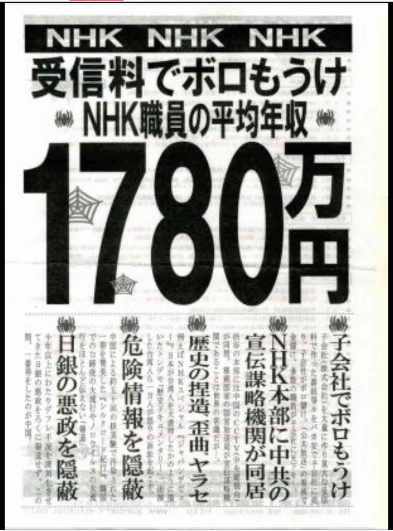 NHK番組プロデューサー、高校生にわいせつ行為で解雇