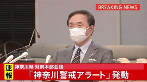 【速報】神奈川警戒アラート発動、きょう新たに４３人感染（TBS系（JNN）） - Yahoo!ニュース