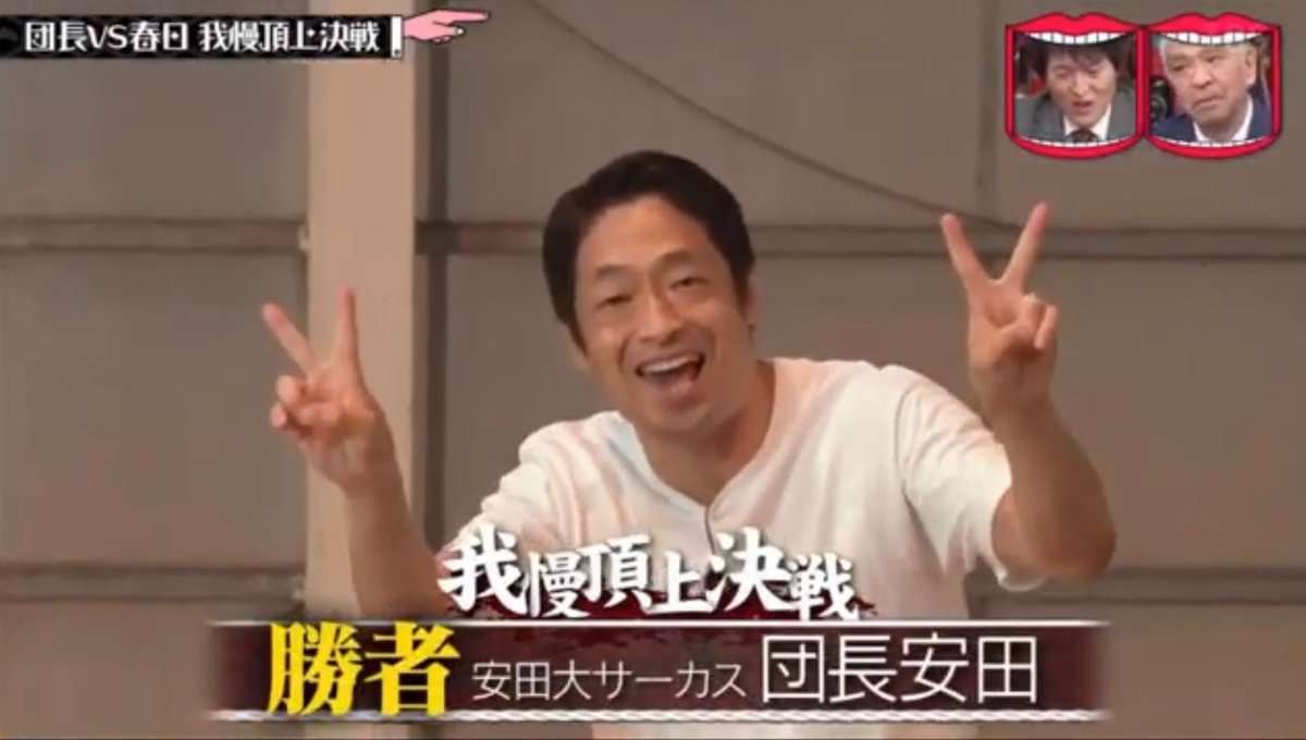 松本人志もドン引き…『水ダウ』熱湯風呂で団長が“やけど騒動”