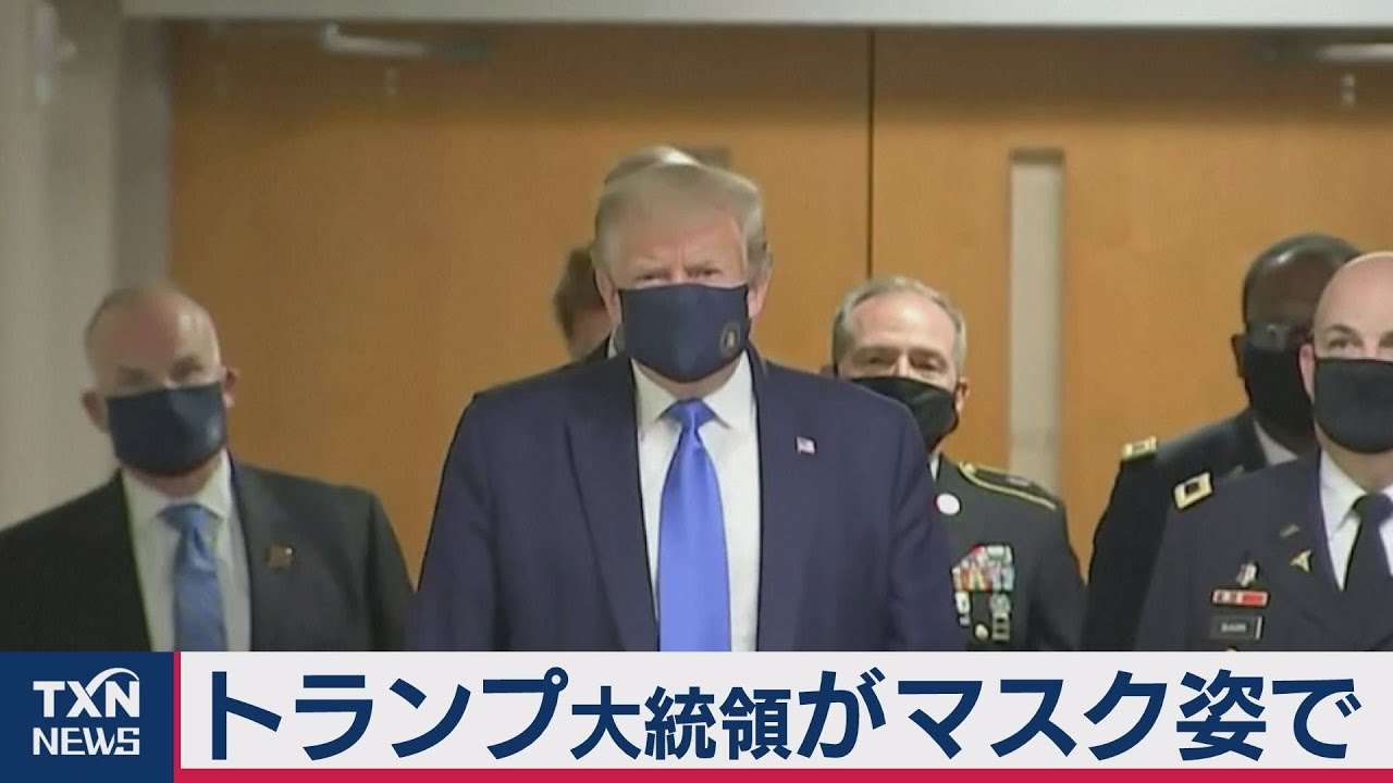 トランプ大統領がマスク姿で