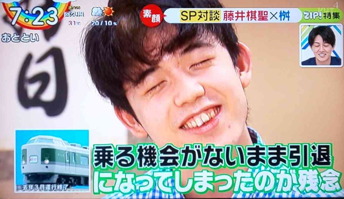 藤井聡太棋聖、『ZIP!』で鉄道模型をプレゼントされ歓喜 「渋い」「ただの模型鉄と化してる」