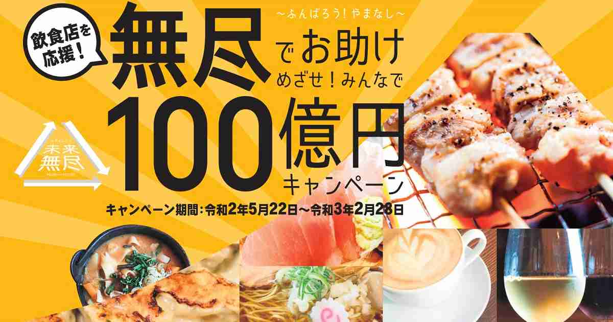 「バイ・ふじのくに」やまなし観光果実園特典キャンペーン／富士の国やまなし観光ネット 山梨県公式観光情報
