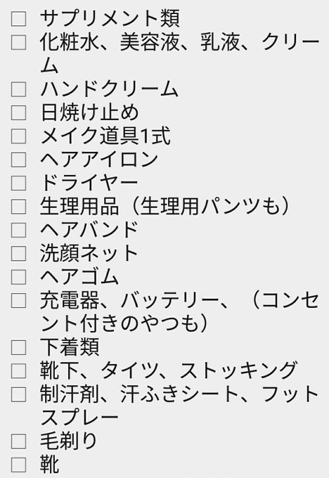 旅行、出張で忘れがちなもの