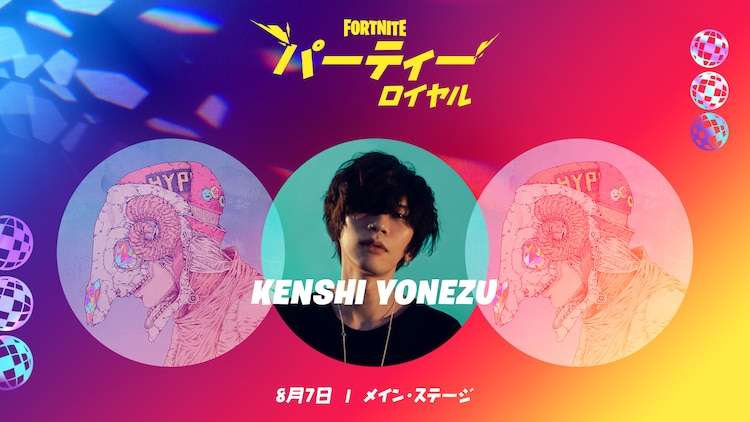 日本人初！米津玄師がバトルロイヤルゲーム「FORTNITE」内でイベント開催