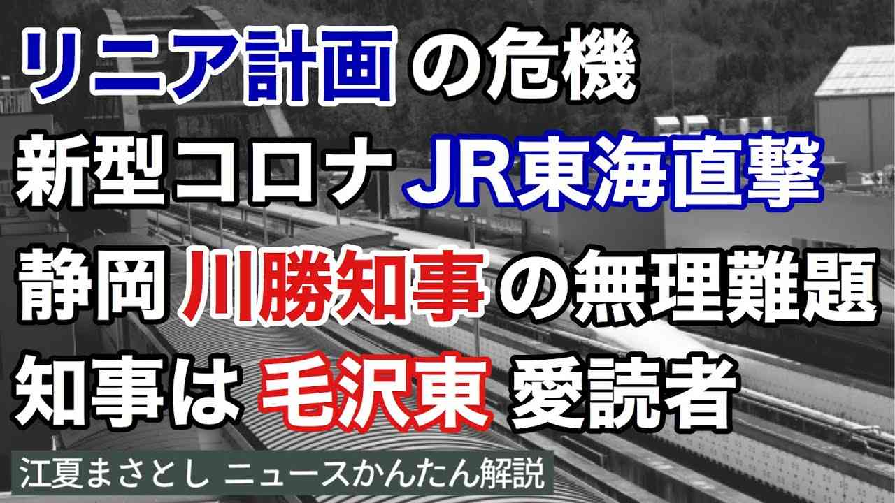 JR東海社長「リニア27年開業難しい」…延期は不可避との認識示す