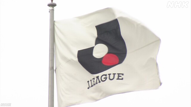 J1 名古屋 選手含む複数のコロナ感染確認 今夜の試合は中止に | NHKニュース