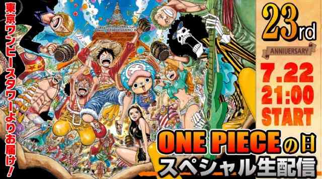 今日は「ONE PIECE」の日！描き下ろしビジュアル公開