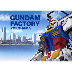 「GUNDAM FACTORY YOKOHAMA」横浜・山下ふ頭に10月1日オープン！見学プログラムも実施予定！ | GUNDAM.INFO
