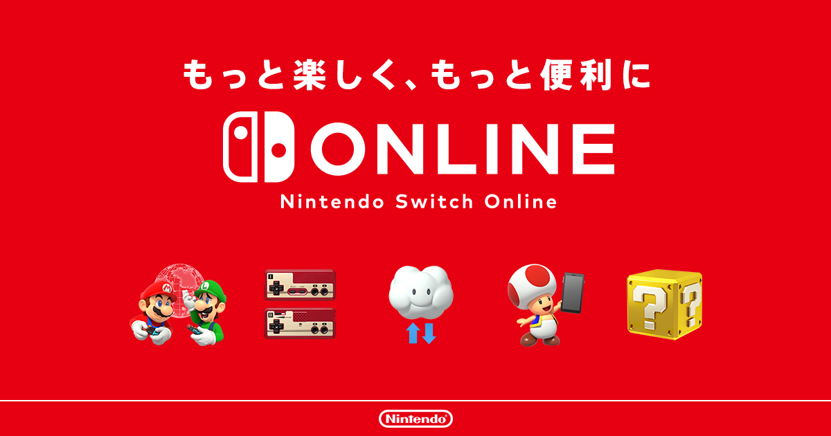 料金プラン｜Nintendo Switch Online｜Nintendo Switch｜任天堂