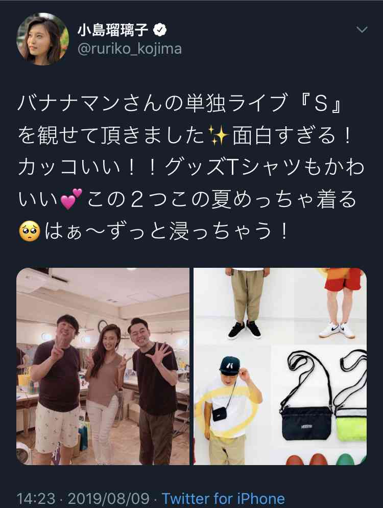 小島瑠璃子　19歳上キングダム漫画家・原泰久氏と「福岡縁結び連泊愛」