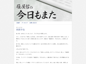 「嫌韓・嫌中」について　その４ | 雁屋哲の今日もまた