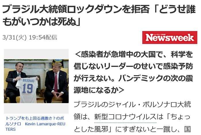 “陽性”会見でマスク外す ブラジル大統領を提訴へ