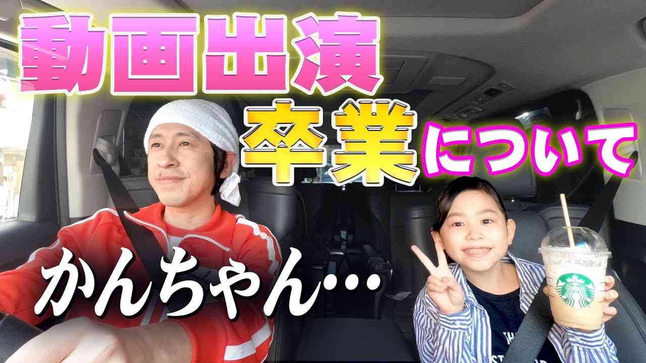 カジサック、娘にYouTube卒業時期を聞いたら…回答に視聴者涙