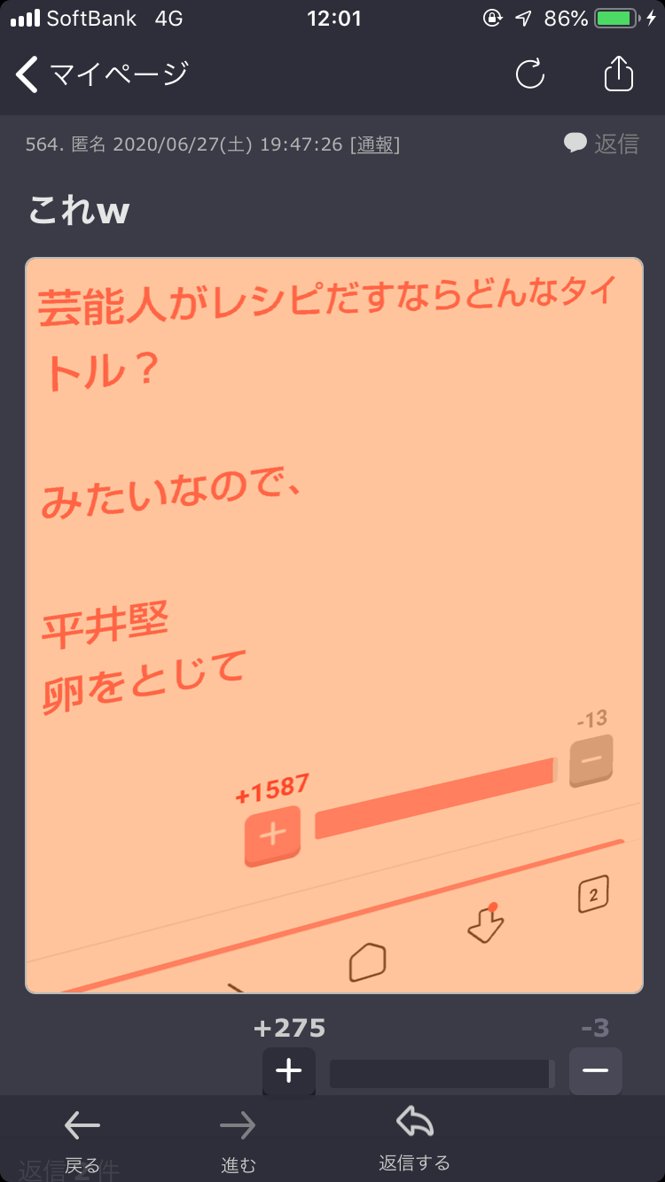 ガルちゃんで印象に残ってるコメント