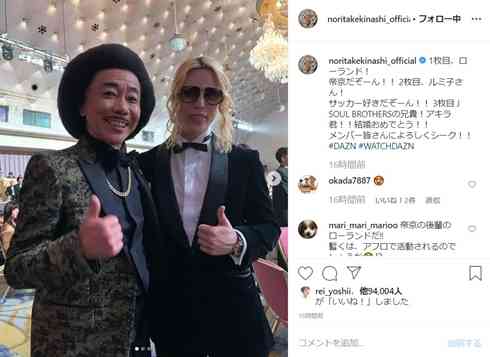 「サッカー部の後輩キター!!」　木梨憲武、ROLANDとの世代を超えた“帝京魂”2ショットに反響
