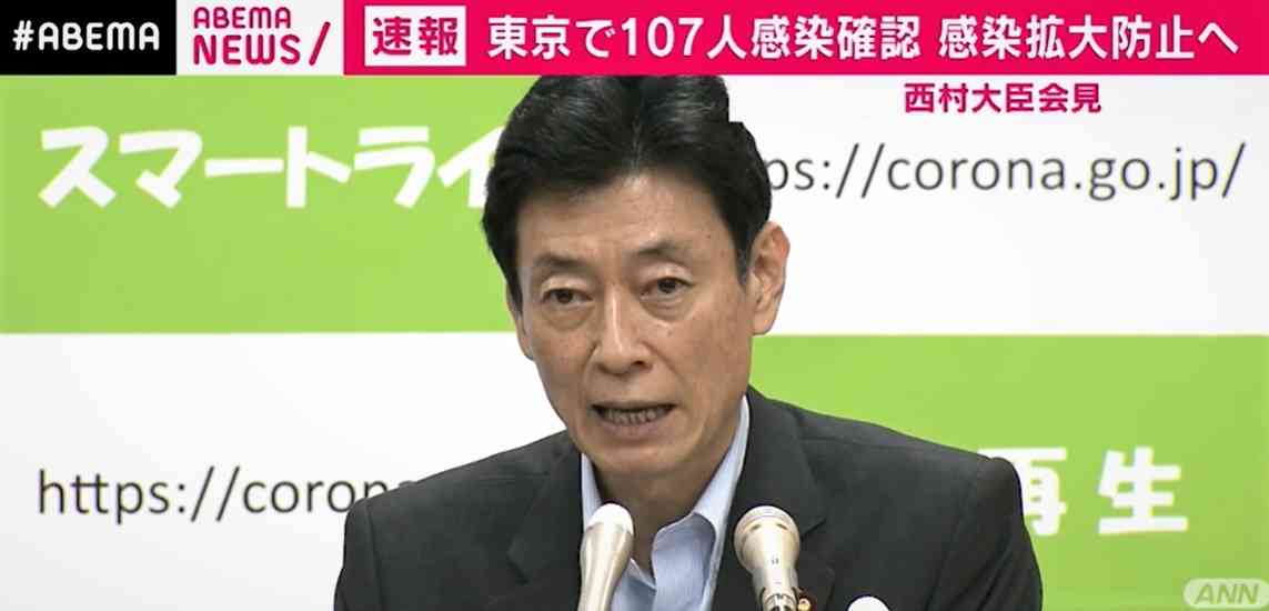 「もう誰も緊急事態宣言、休業やりたくないでしょ」西村大臣、感染防止策の徹底を訴え | ABEMA TIMES