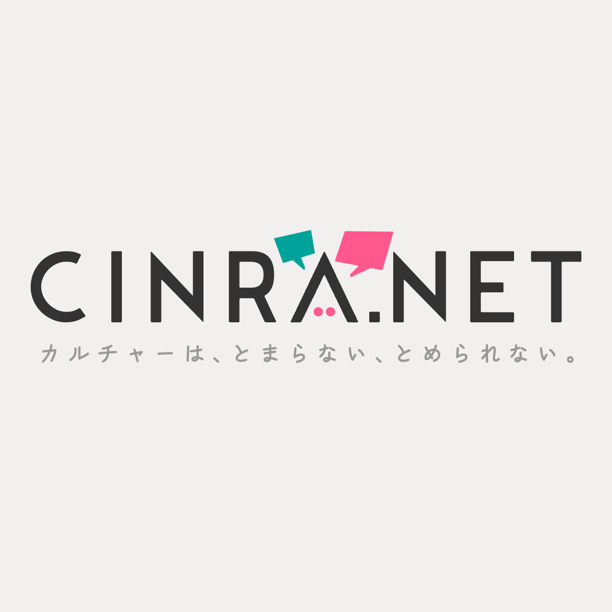 CINRA.NET -シンラ- 音楽・アート・デザイン・映画・演劇のニュースサイト