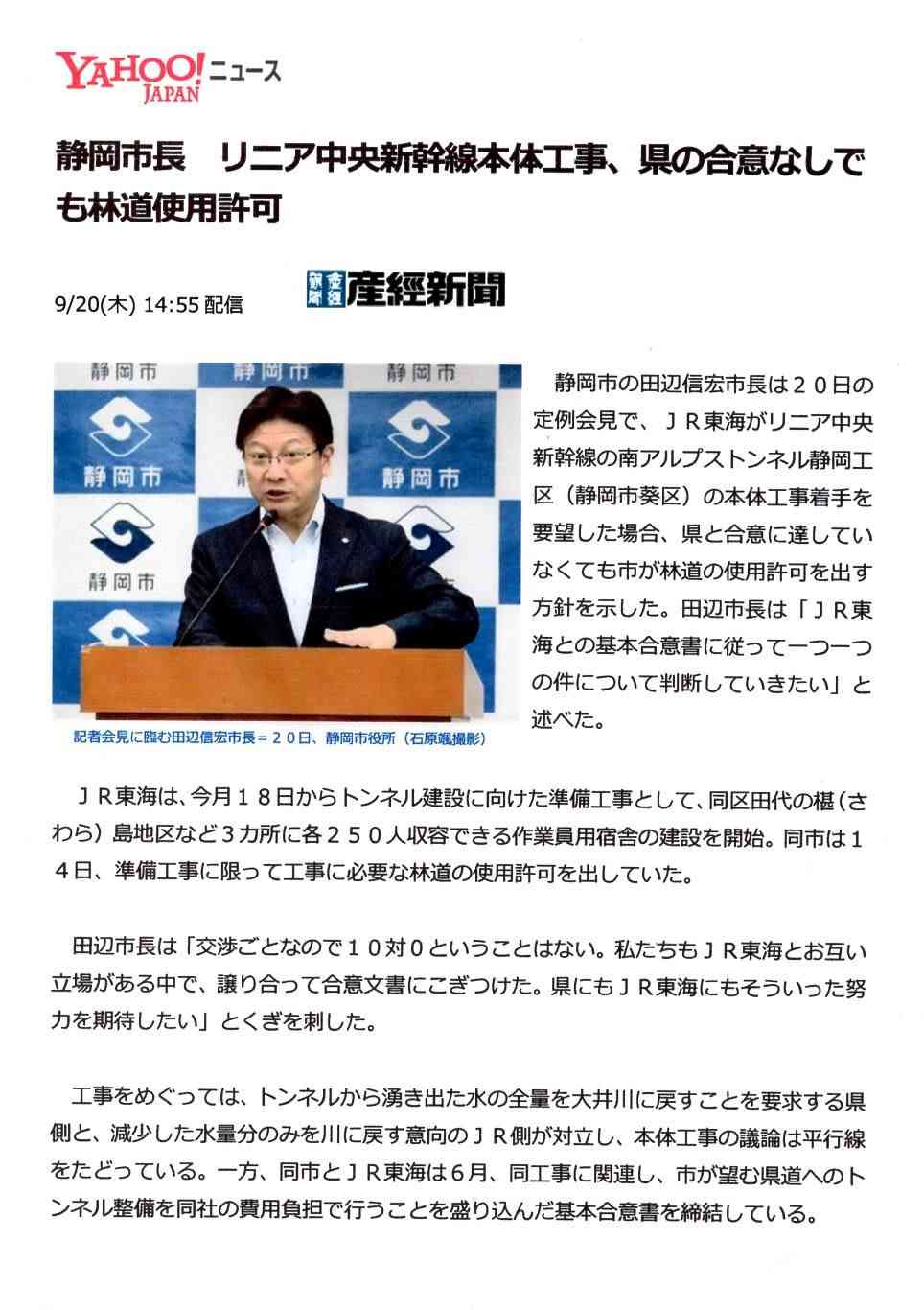 JR東海社長「リニア27年開業難しい」…延期は不可避との認識示す