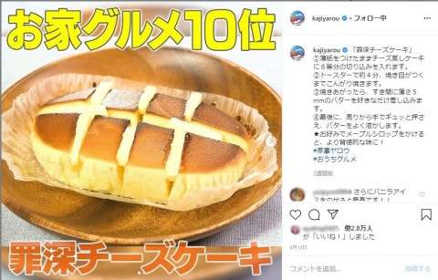 『家事ヤロウ!!!』インスタフォロワー数が国内TV番組1位に 『恋つづ』抜く