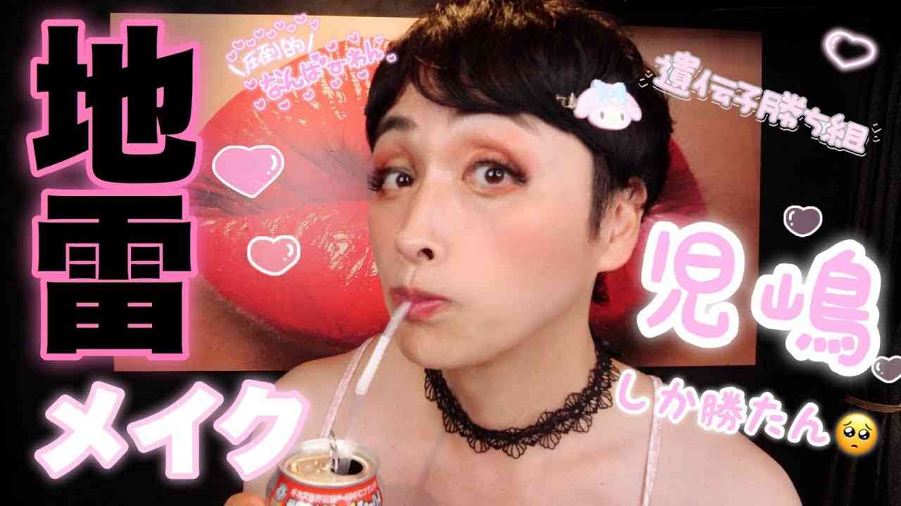 最強デカ目になれる地雷系メイクしたらガチ盛れたんだけど…?♡ - YouTube