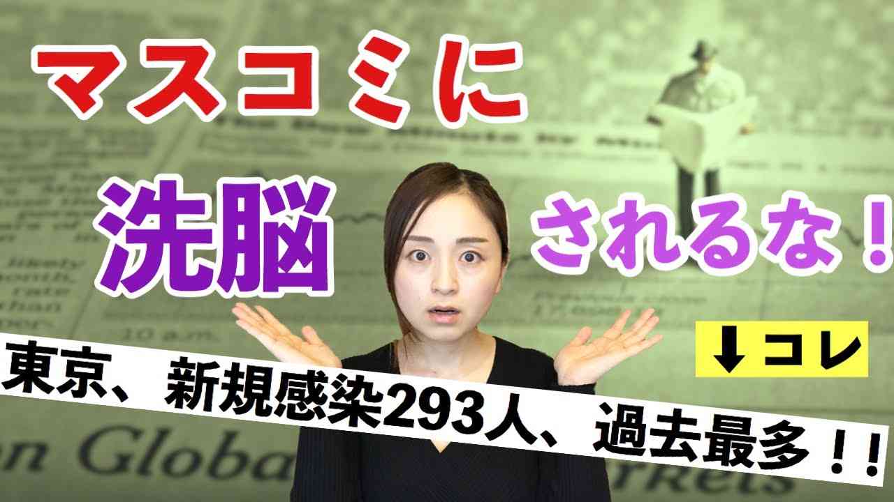 皆さん、マスコミにバカにされてることに気付きましょう！！へずまりゅう氏のニュースばっかり見てちゃダメ！新型コロナウィルスは正しく恐れましょう！ - YouTube