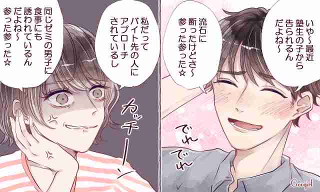 さすがにムッ…！　彼氏にモテ自慢されたらどうする？ | 女子力アップCafe  Googirl