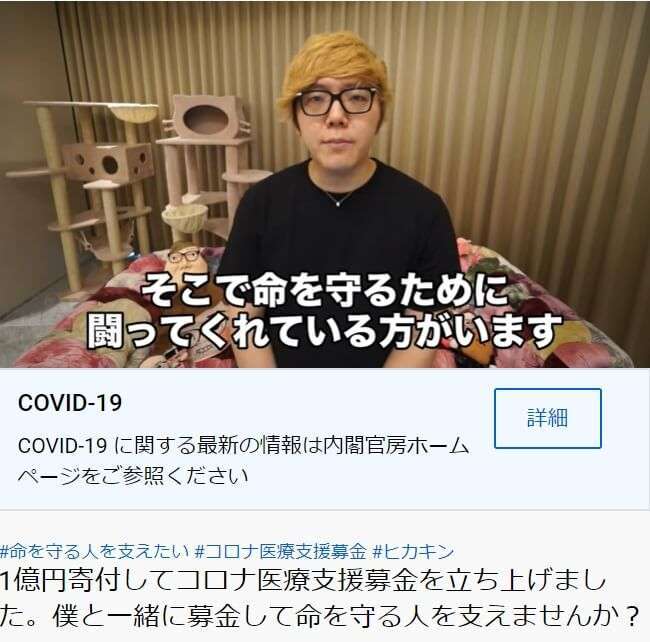 ヒカキン、自ら1億円寄付してコロナ医療支援基金立ち上げ「YouTuberとネットの本気を出し切りたい」と募金呼びかけ