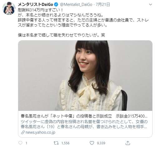 【誹謗中傷】実際に訴えられると思ってますか?