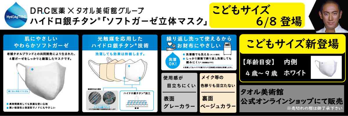 タオル美術館