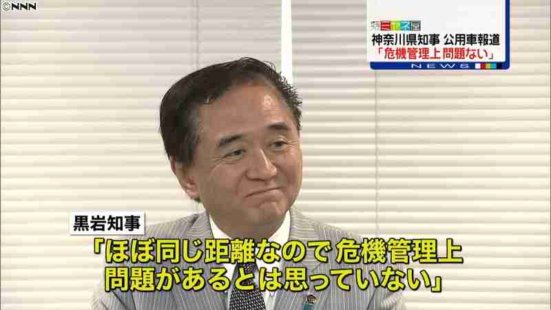 神奈川・黒岩知事「危機管理上問題ない」｜日テレNEWS24