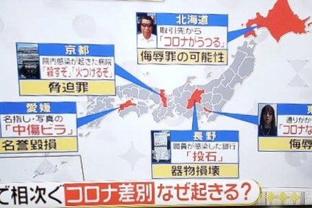 スッキリ　全国でコロナ差別が続発！　なぜ起きる？　どうすればいい？　ネットで話題に | まとめまとめ