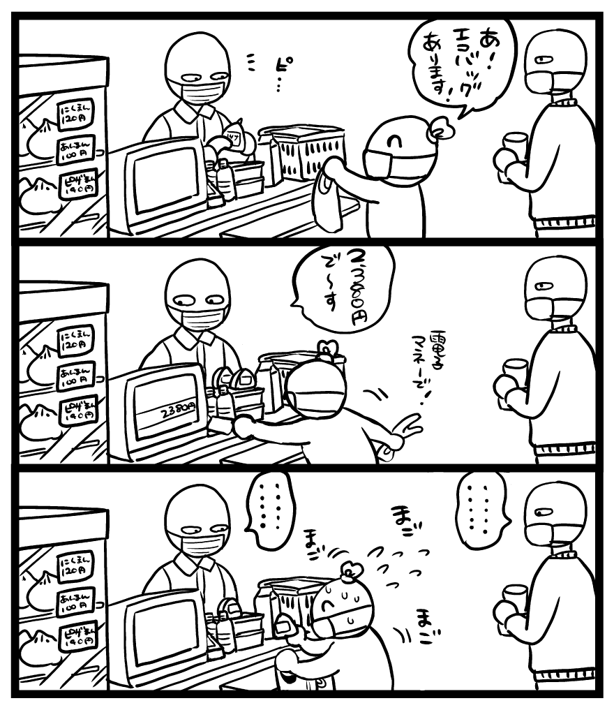 【今日からレジ袋有料化】店員が語るトピ