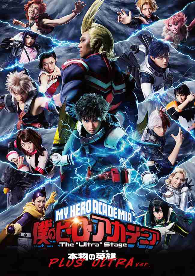 「僕のヒーローアカデミア」無観客生配信公演を延期　関係者全員にPCR検査、2人陽性