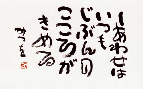【ネタ】相田みつをが絶対に言わなそうな言葉 〜たまにずん飯尾〜