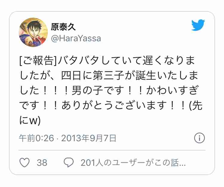 小島瑠璃子　19歳上キングダム漫画家・原泰久氏と「福岡縁結び連泊愛」