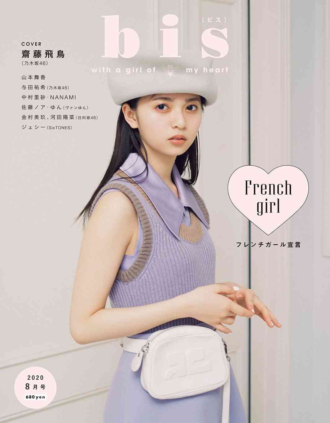 乃木坂46齋藤飛鳥、憧れの“フレンチガール”姿が可愛い