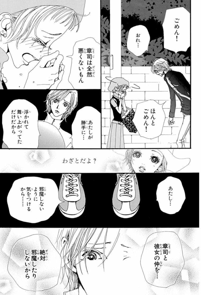 モテる理由がわかる少女漫画のキャラ