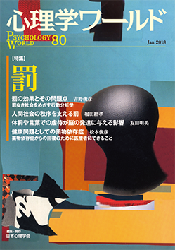 心理学ワールド 80号 罰   体罰や言葉での虐待が脳の発達に与える影響 | 日本心理学会