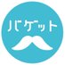 【日本テレビ公式】バゲット on Twitter: 