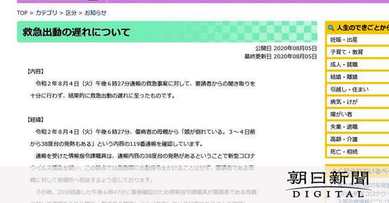 娘発熱で119番→コロナ疑い搬送遅れ　1時間後に死亡 [新型コロナウイルス]：朝日新聞デジタル