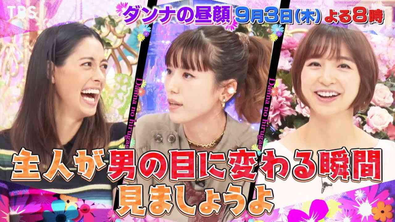 『ダンナの昼顔』9/3(木) 夫が働いている姿｢ダンナの昼顔｣を妻が初めて観察!!【TBS】 - YouTube